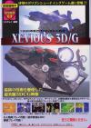 Xevious 3DG (Japan, XV31 & VER.A)